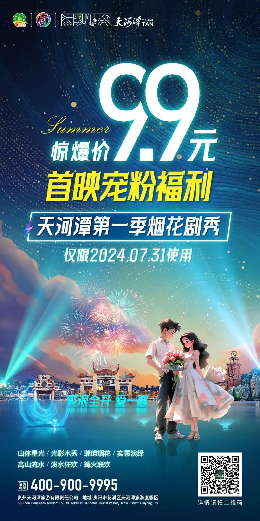 当“燃”惊喜！天河潭【烟花剧秀】7月31日正式启幕！首映票价仅需9.9，快来薅！-8