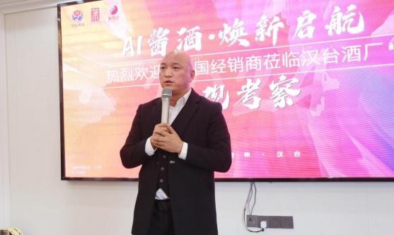 AI  酱酒 ·焕新起航：汉台酒业 ·茅公馆股份开启智能酱酒新时代-8